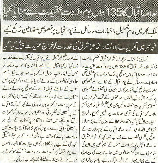 Minhaj-ul-Quran  Print Media Coverage Daily Express city page